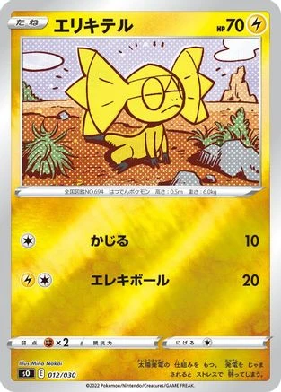 Helioptile #12