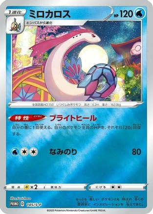 Milotic #145/S-P
