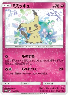 Mimikyu 198sm P