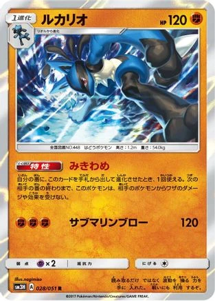 Lucario #28