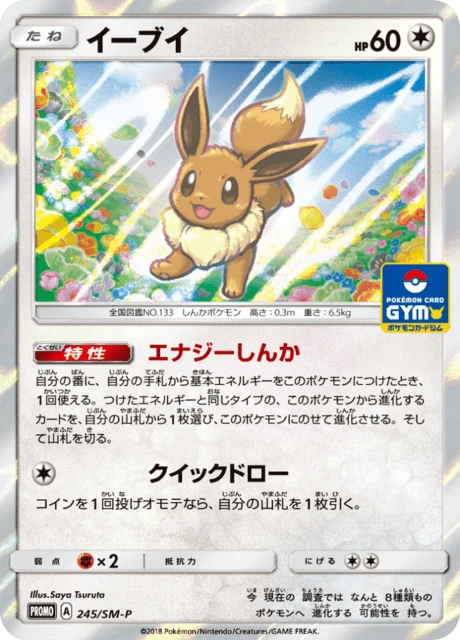 Eevee 245sm P