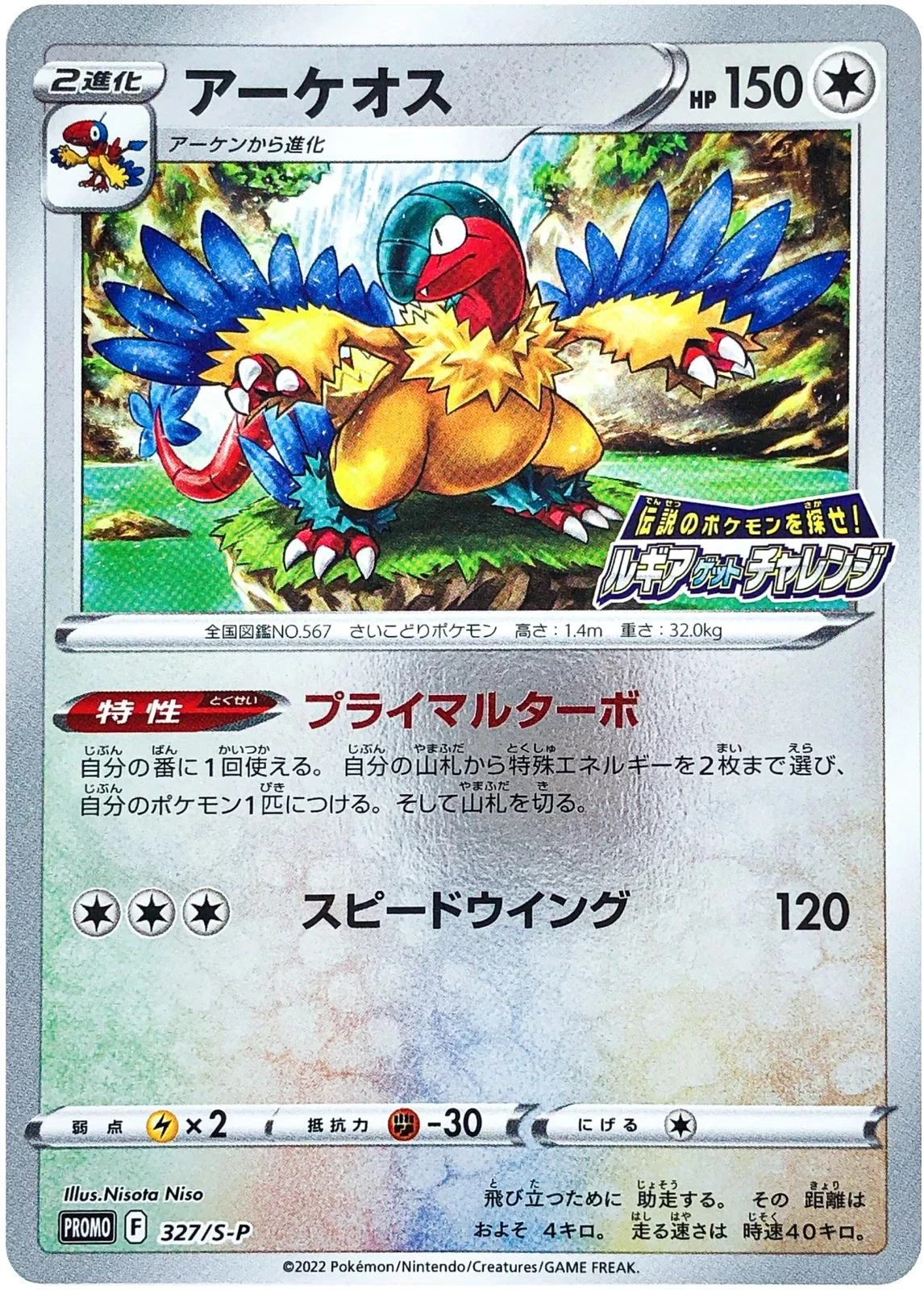 Archeops #327/S-P