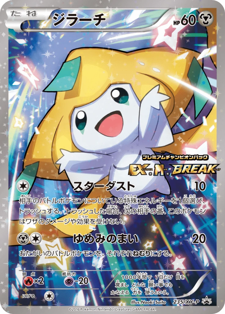 Jirachi Premium Champion Pack 235xy P