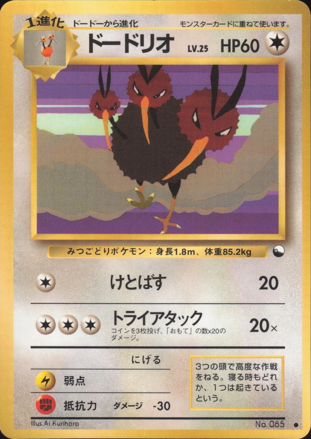 Dodrio Series 1 #85