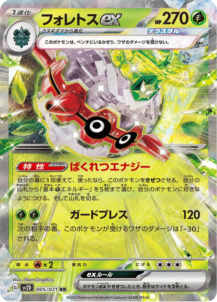 Forretress Ex #5