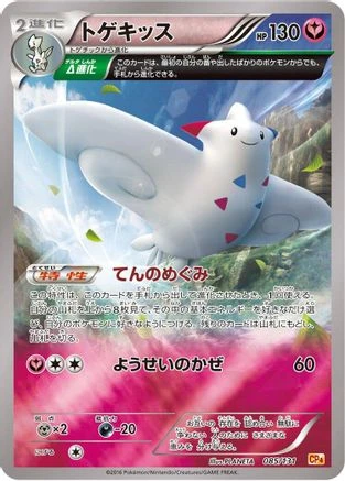 Togekiss #85
