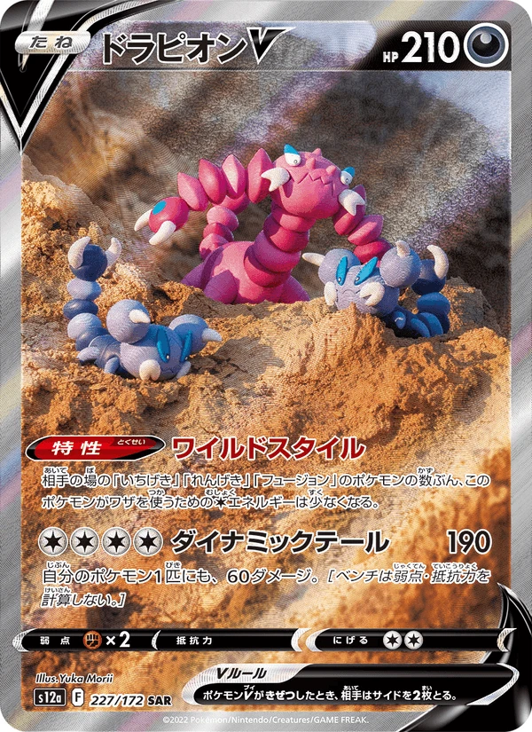 Drapion V #227