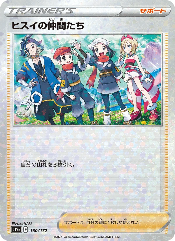 Hisui Friends #160