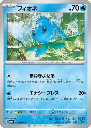 Phione #22