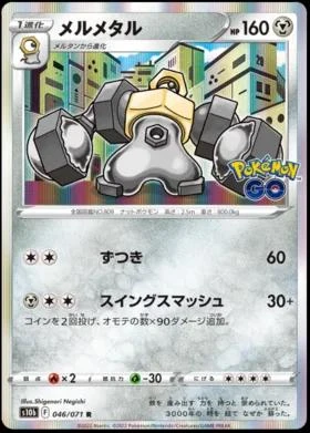 Melmetal #46