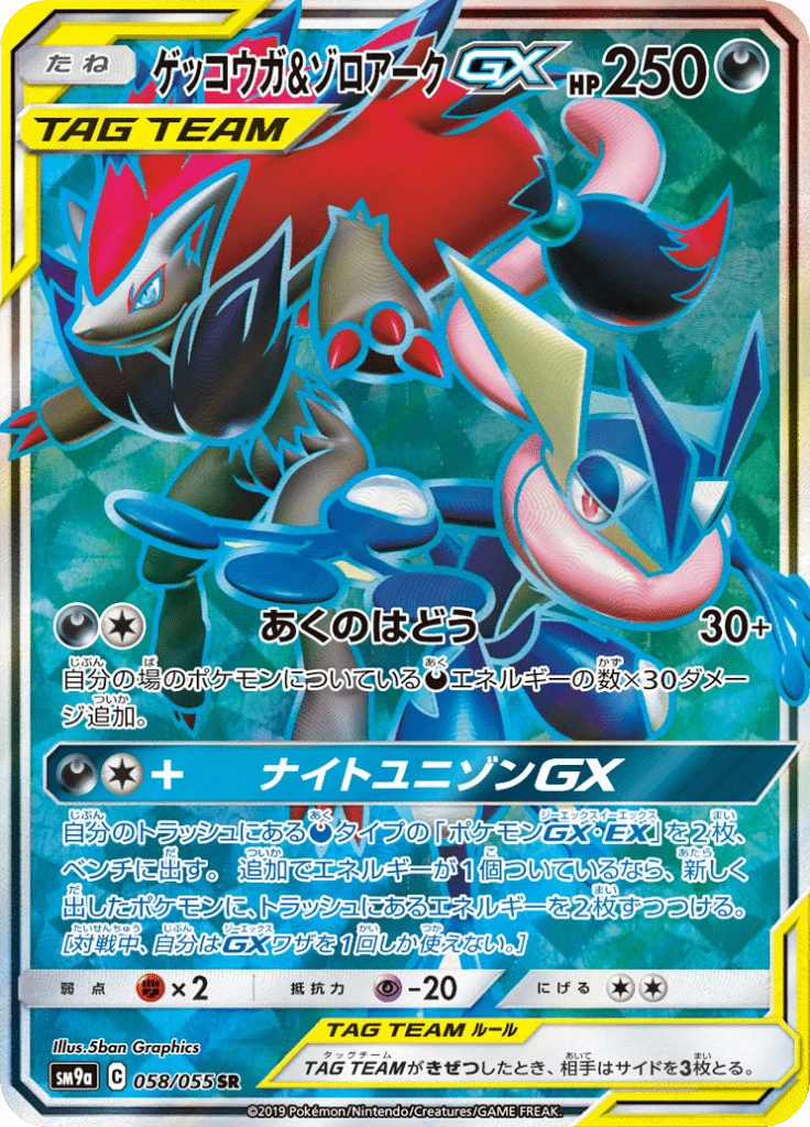 Greninja & Zoroark Gx #58
