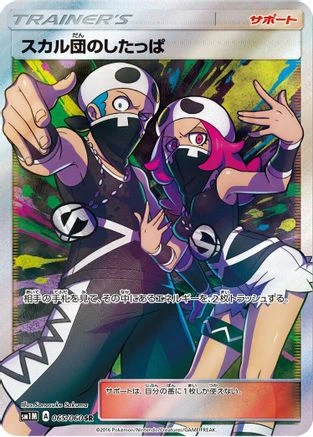 Team Skull Grunt #65