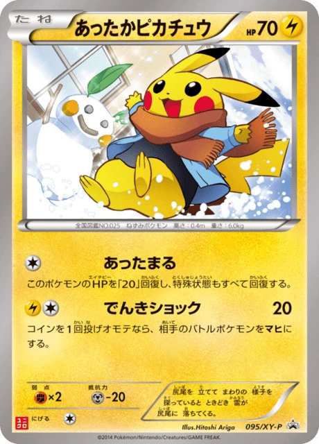 Warm Pikachu Uniqlo 95xy P