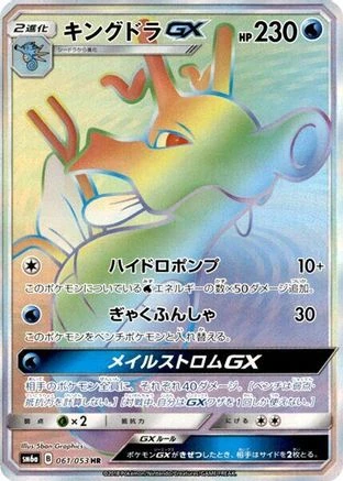 Kingdra GX #61