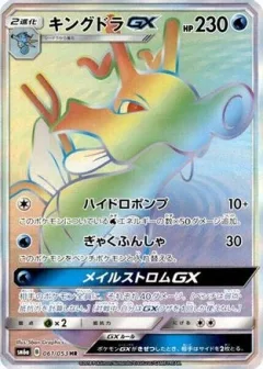 Kingdra GX