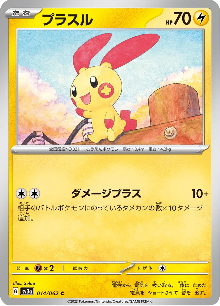 Plusle #14
