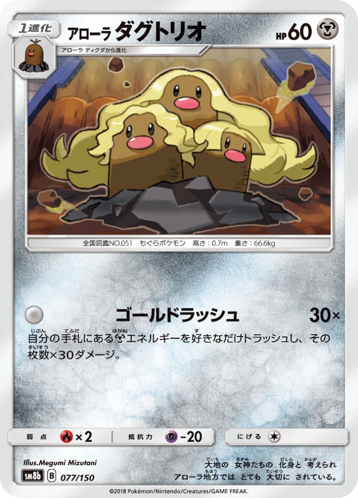 Alolan Dugtrio #77
