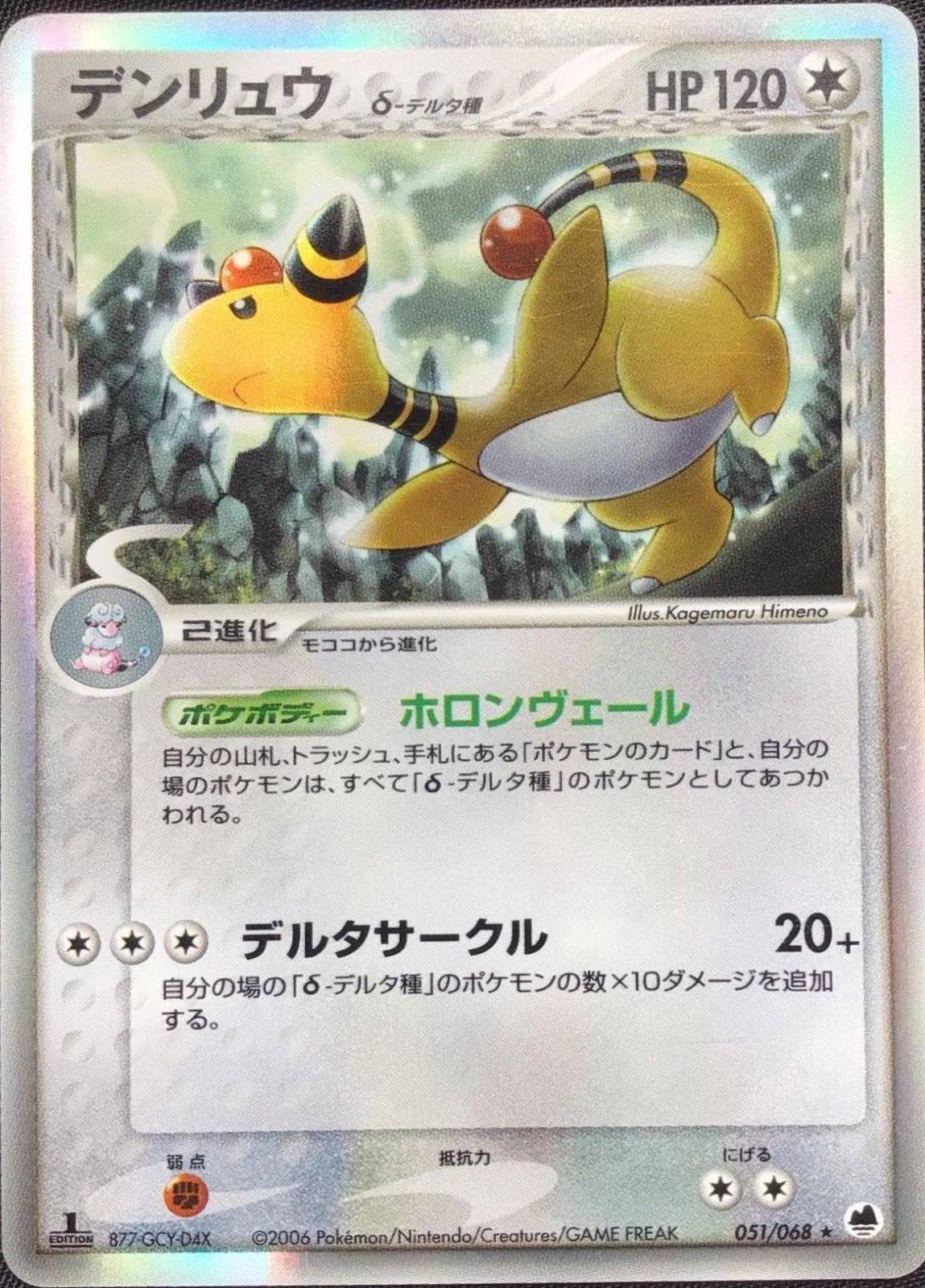Ampharos 1st Edition #51