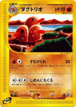Dugtrio #49