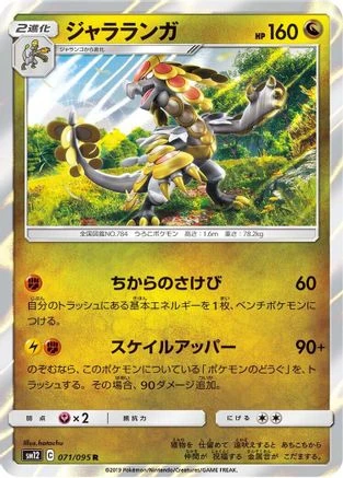 Kommo-o #71