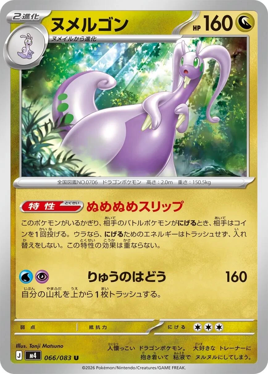 Goodra #66