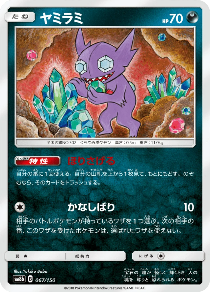 Sableye #67