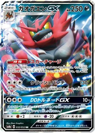 Incineroar GX #32