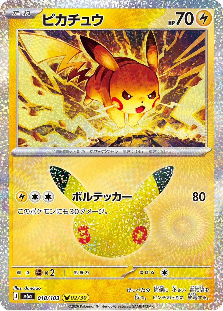 Pikachu #18