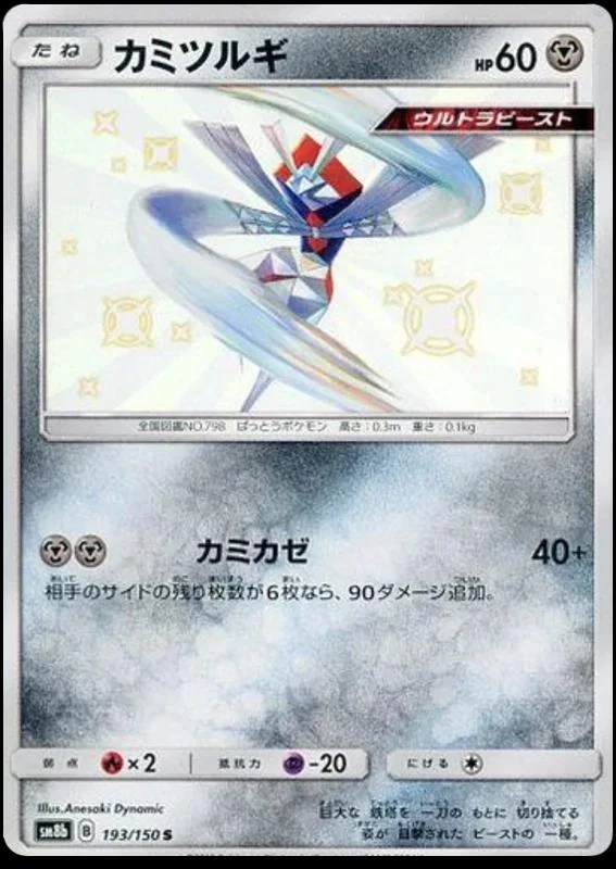 Kartana #193