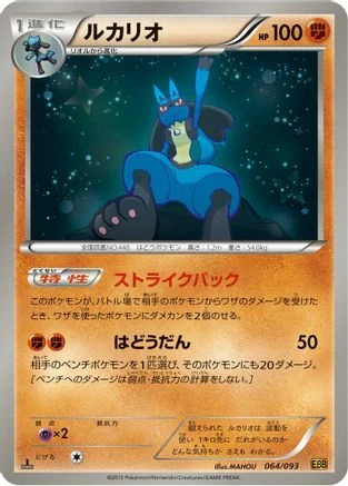Lucario #64