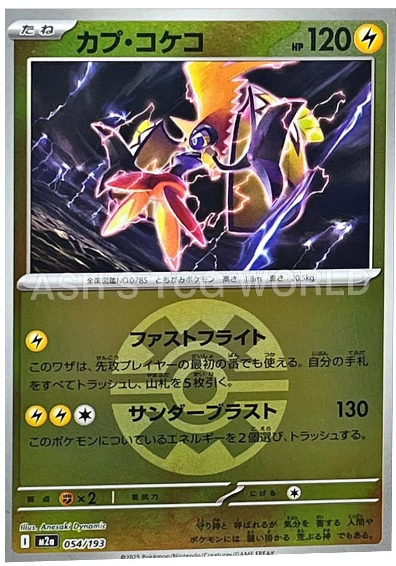 Tapu Koko Ball #54