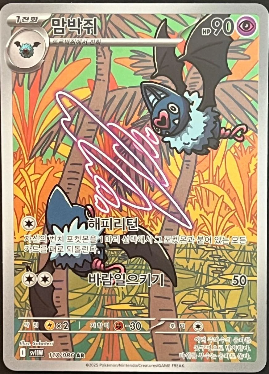 Swoobat #117