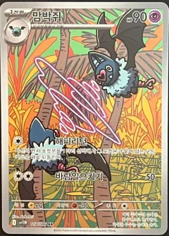 Swoobat