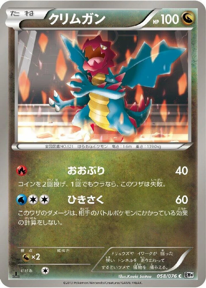 Druddigon 1st Edition #58