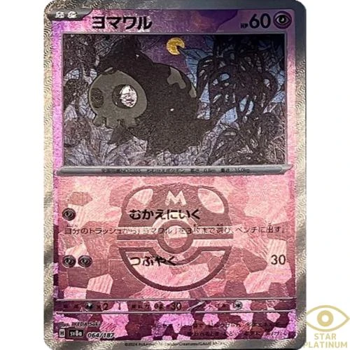 Duskull Master Ball #64