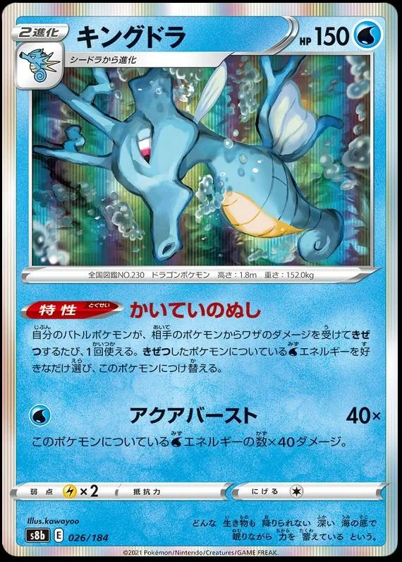 Kingdra #26