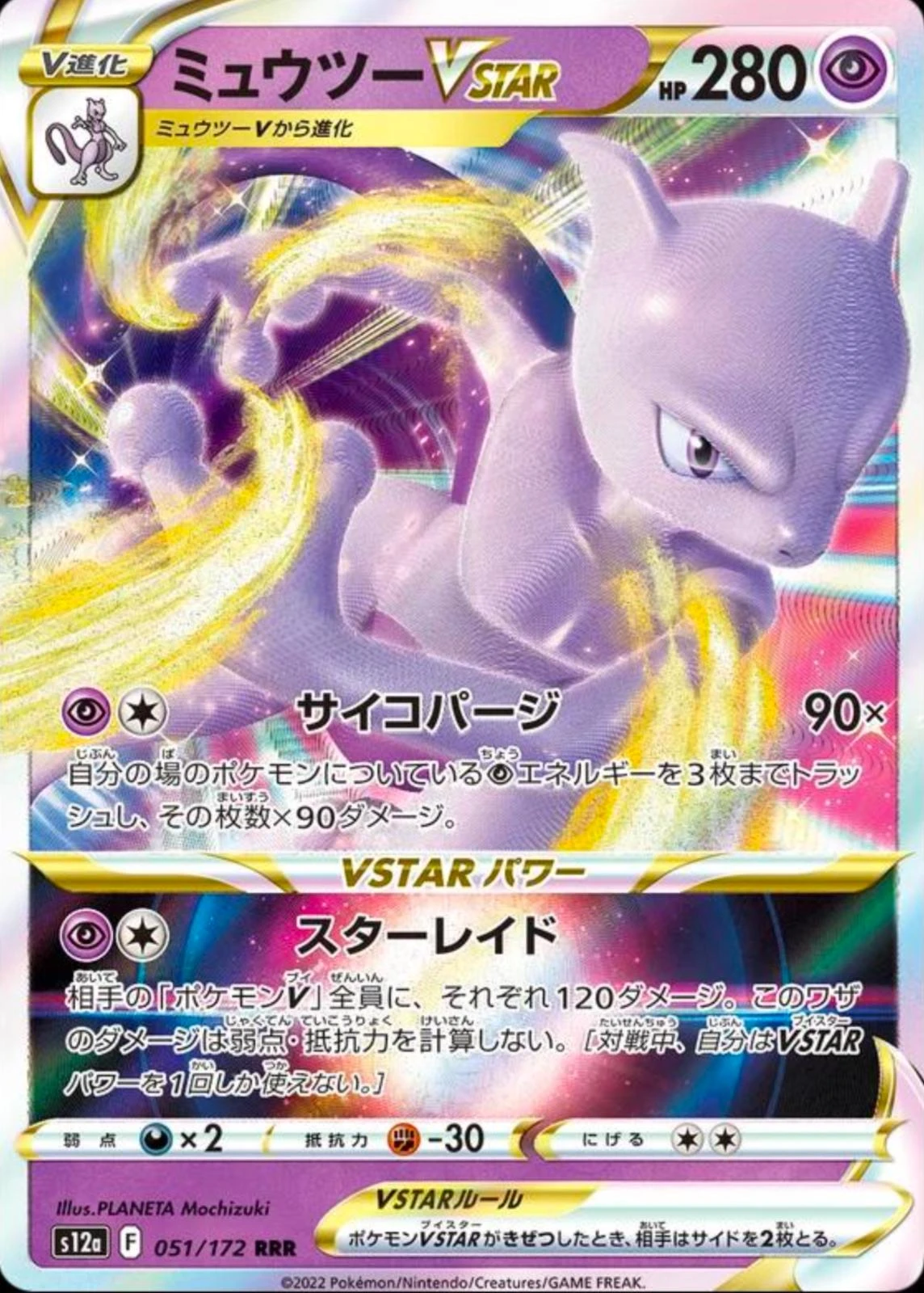 Mewtwo Vstar #51