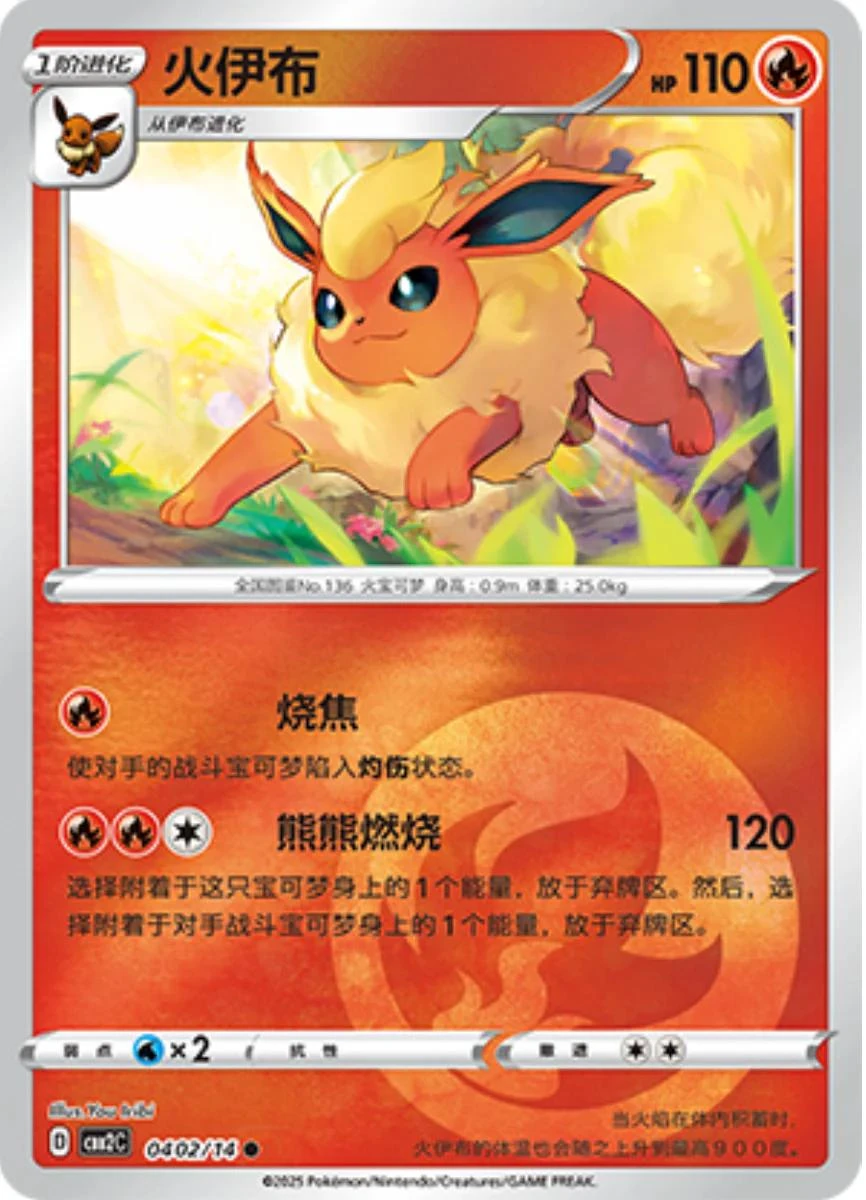 Flareon #402