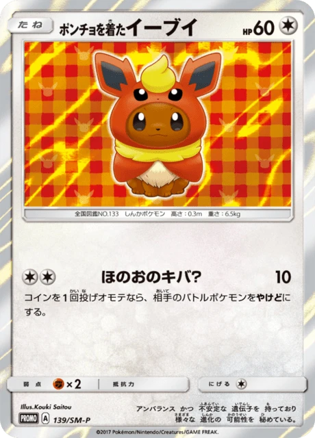 Poncho Wearing Eevee 139sm P