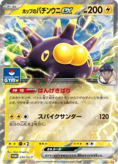 Hop's Pincurchin Ex