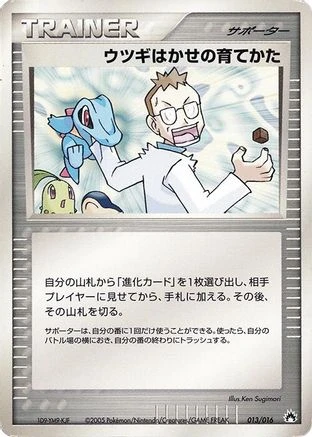 Professor Elm's Training Method #13