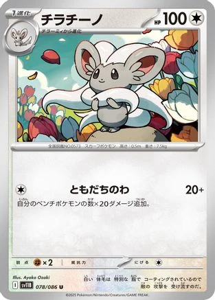 Cinccino #78