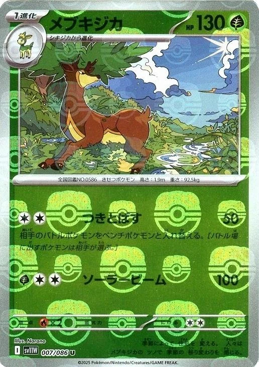 Sawsbuck Master Ball #7