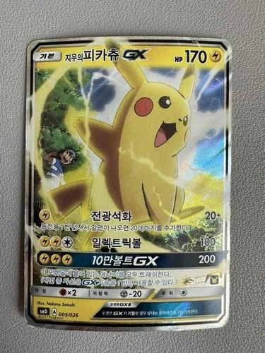 Ash's Pikachu GX #5