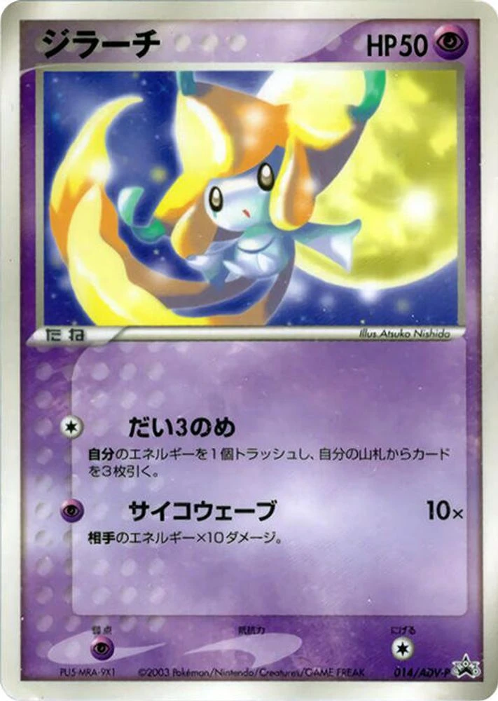 Jirachi #14/ADV-P