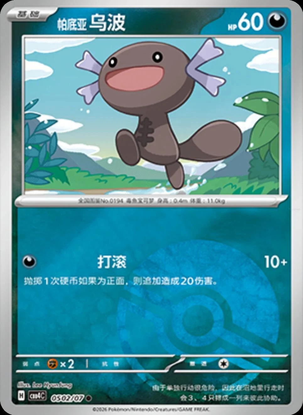Paldean Wooper #502