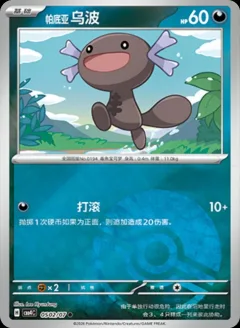 Paldean Wooper