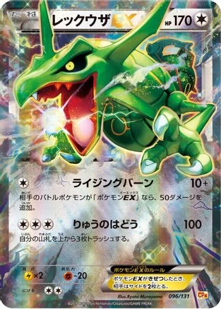 Rayquaza EX #96