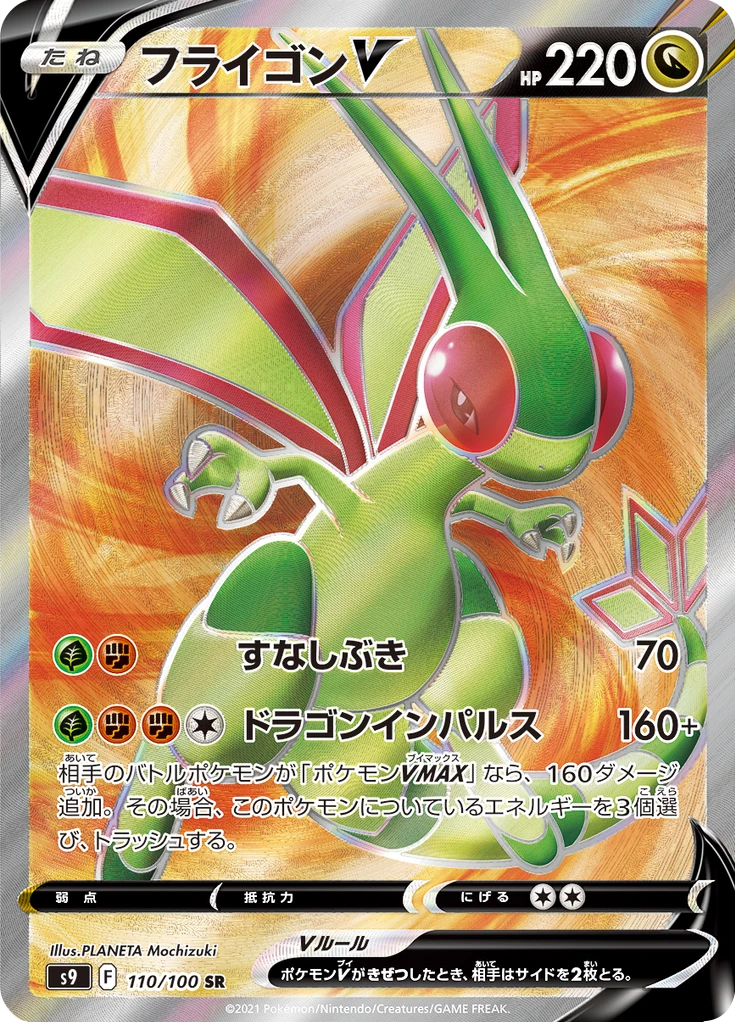 Flygon V #110
