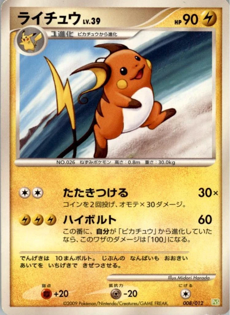 Raichu #8